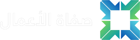 صفاة الأعمال — منصة B2B للشرق الأوسط